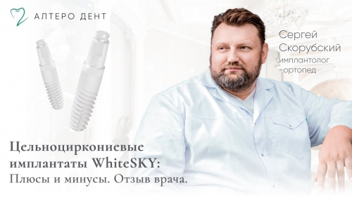Стоматология Сергея Скорубского